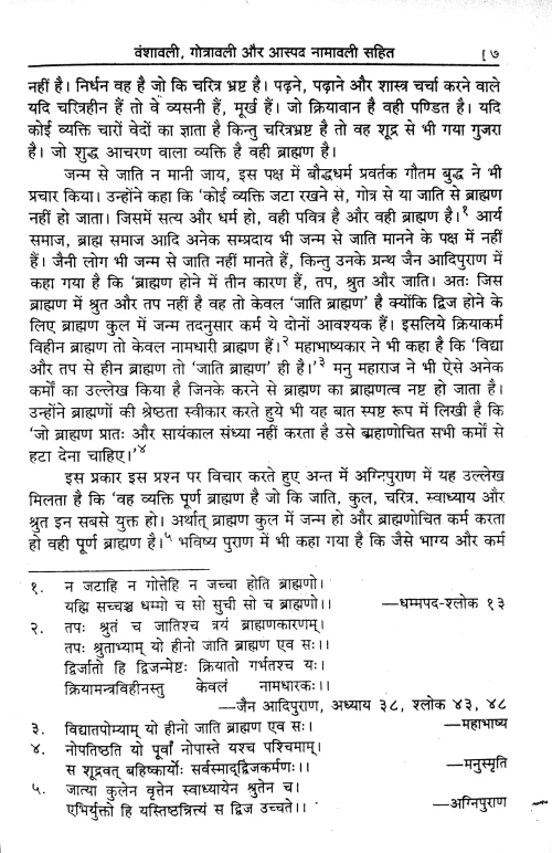 Sarayuparina Brahmano Ka Itihasa